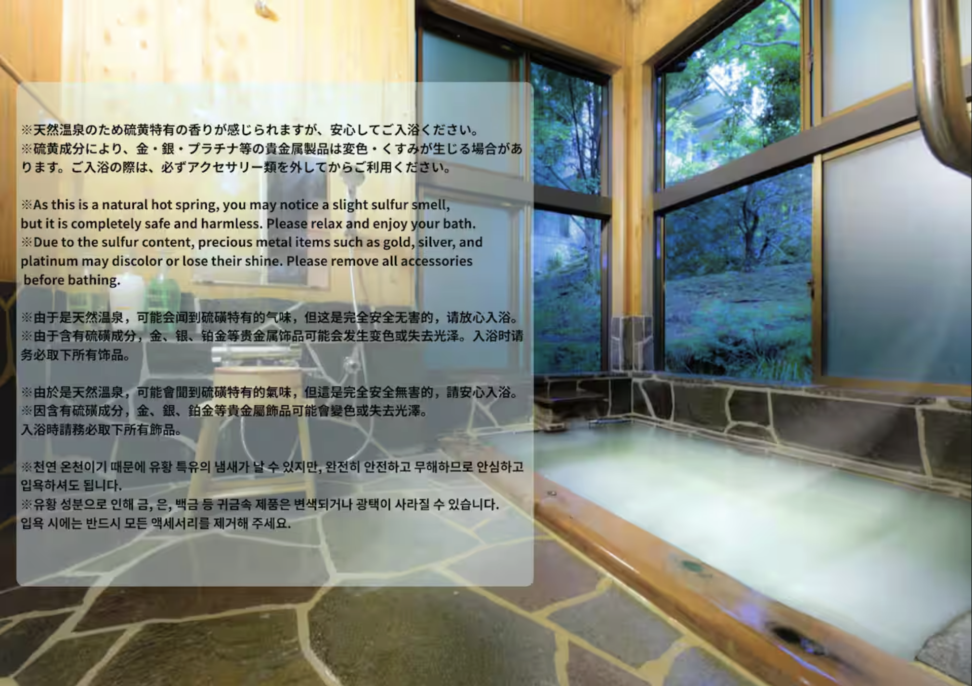 温泉について