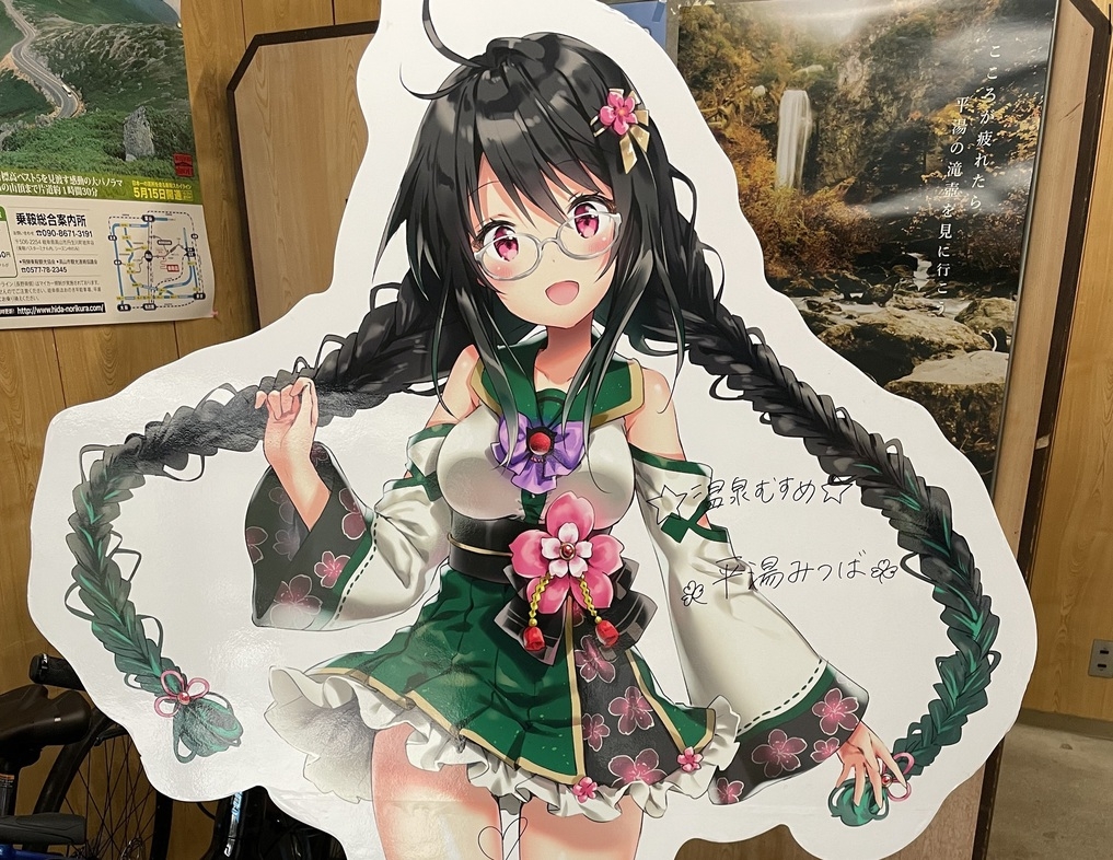 温むす・安房館平湯みつばプラン ♪　宿泊証明書付【素泊まり】