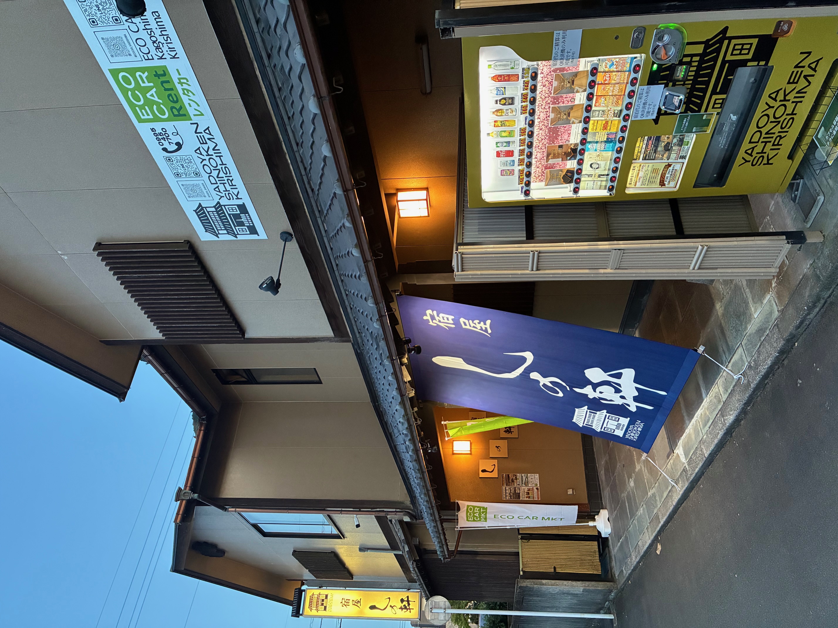 宿屋しの軒 - 写真 4