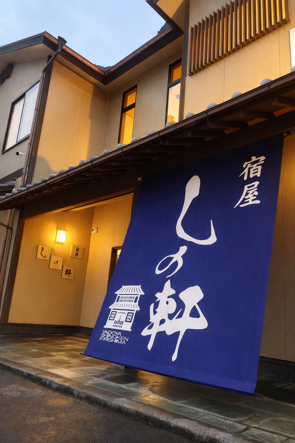宿屋しの軒 - 写真 13
