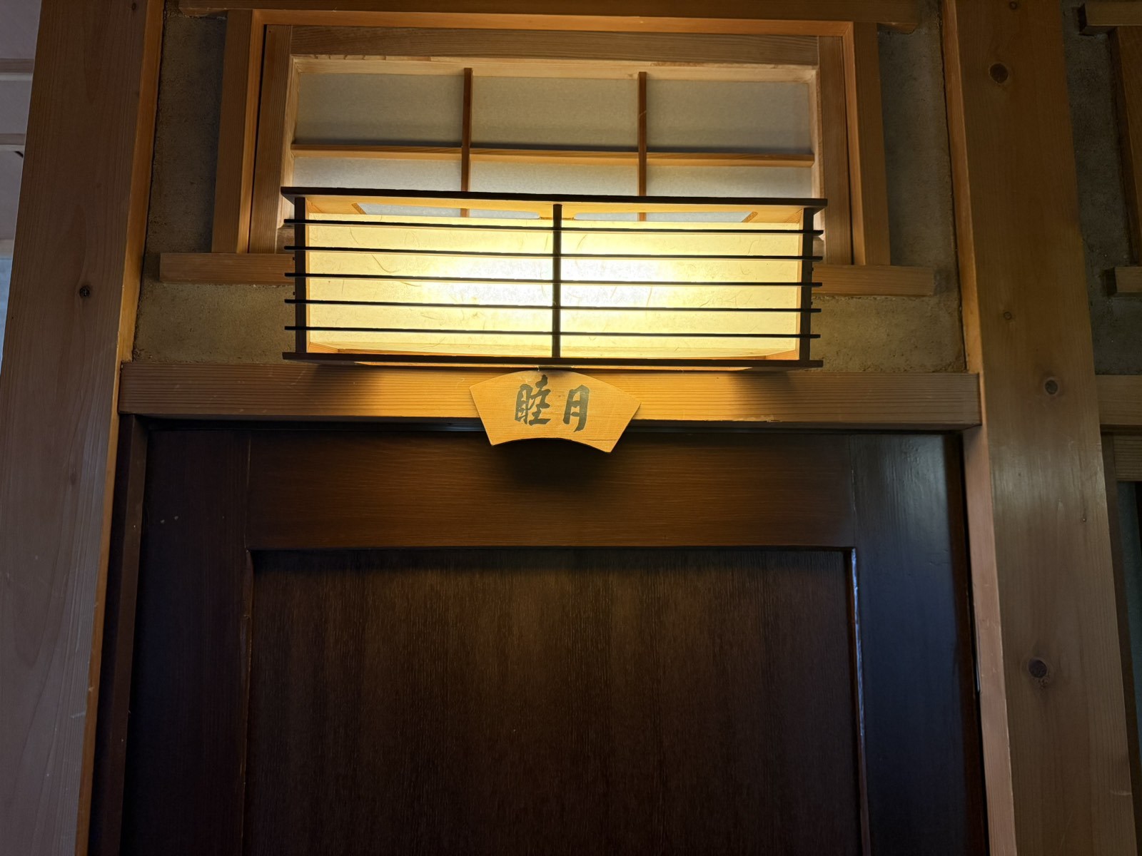 睦月