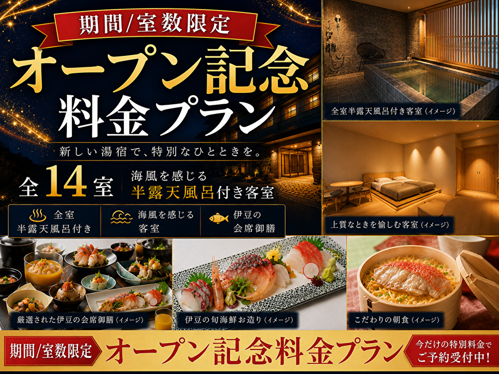 2026年8月1日グランドオープン記念プラン！