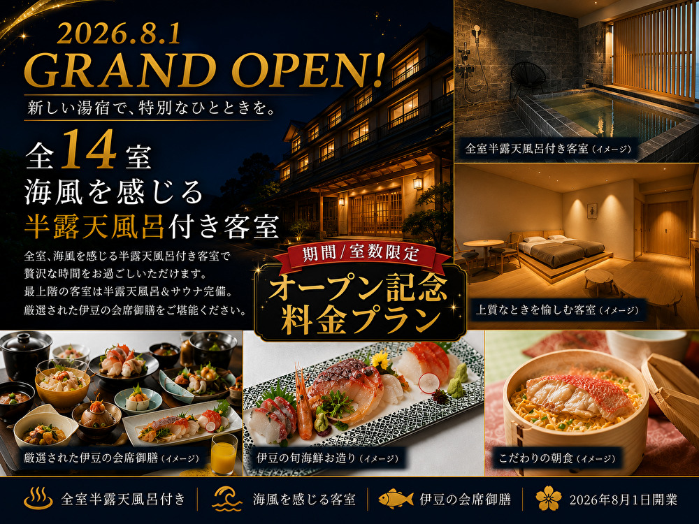〜2026年8月1日グランドオープン〜