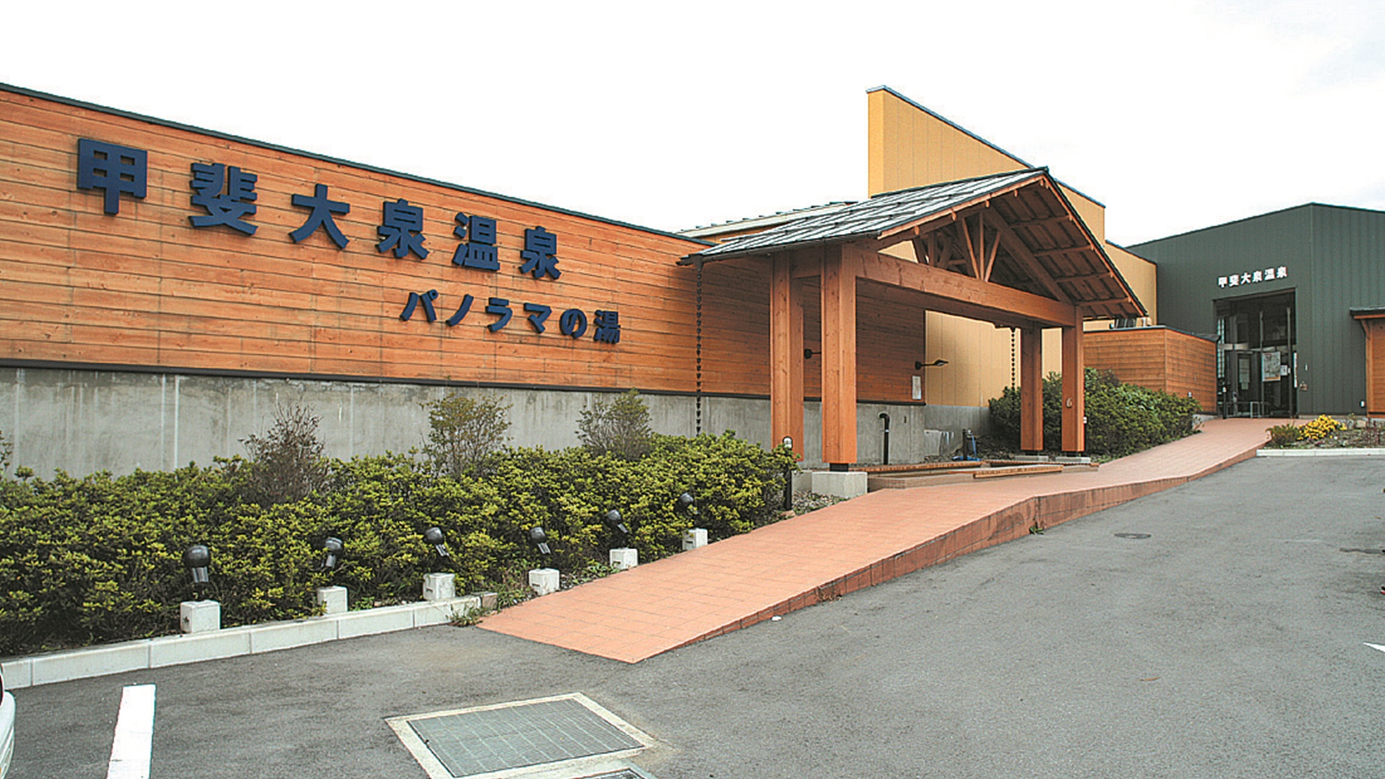 *甲斐大泉駅から徒歩2分。いずみ荘に併設された「パノラマの湯」が、あなたをお待ちしています。