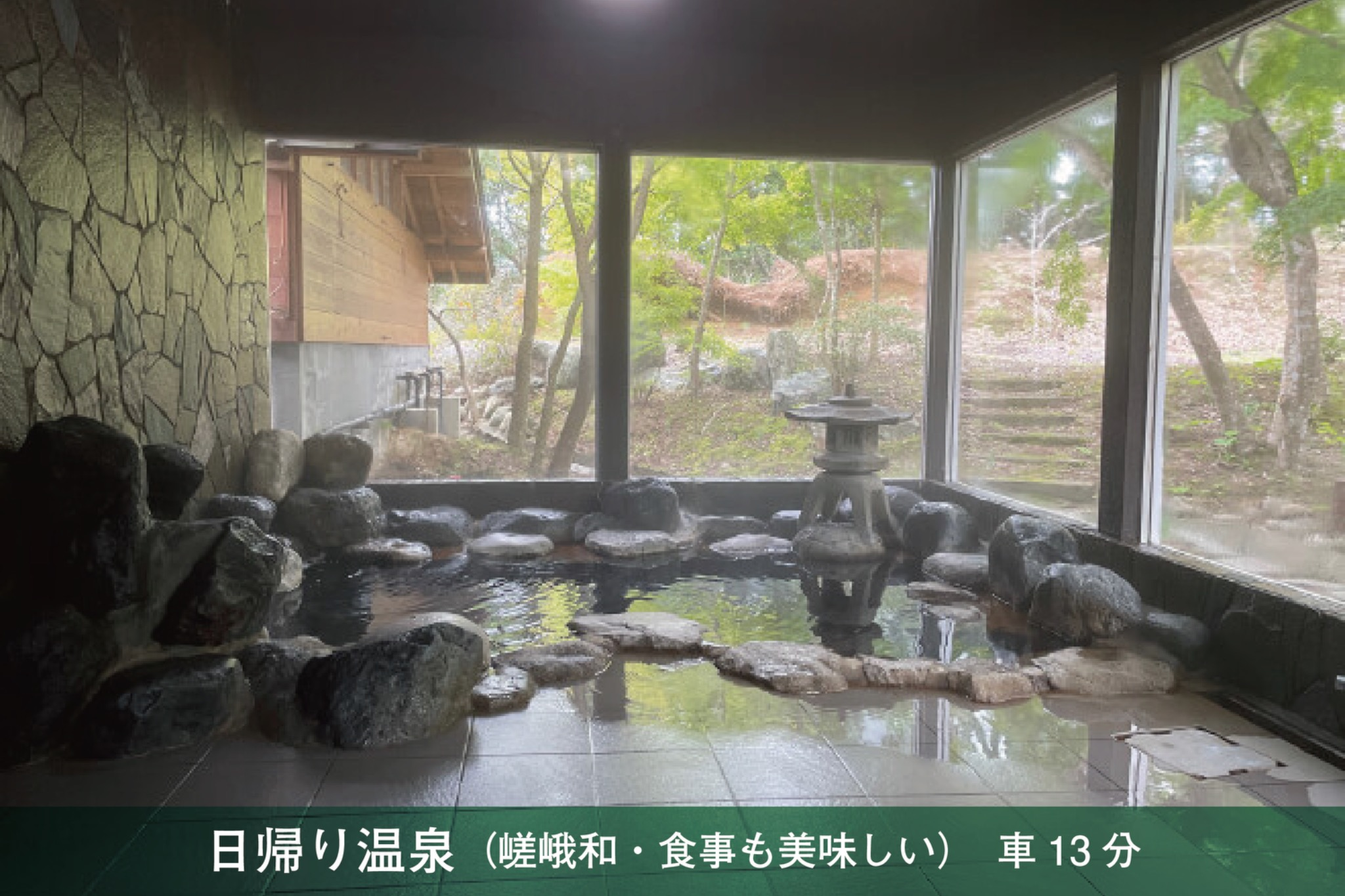 日帰り温泉