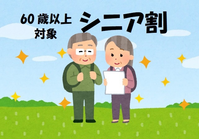 【60歳以上でお得】シニア割プラン≪朝食＆ハッピーアワー≫