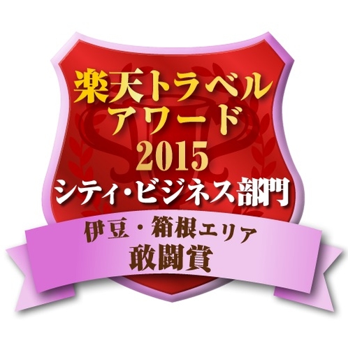 2015アワード☆シティ・ビジネス敢闘賞！