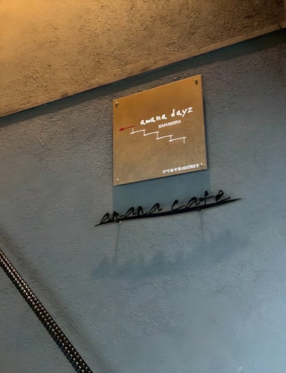 ようこそamana  dayz KAMAKURAへ ...