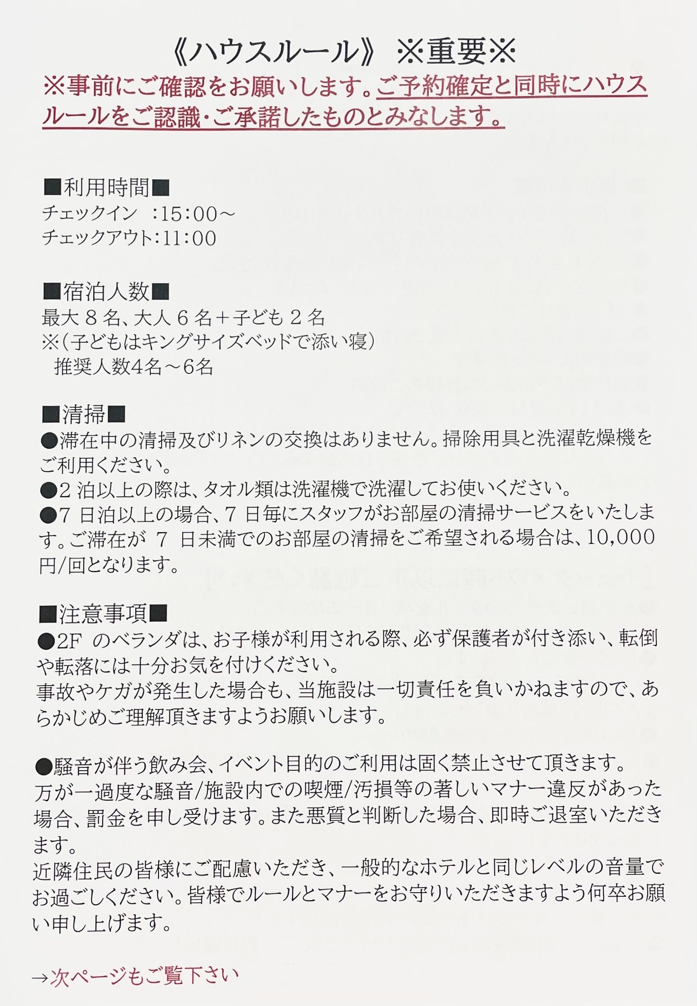 ハウスルール1
