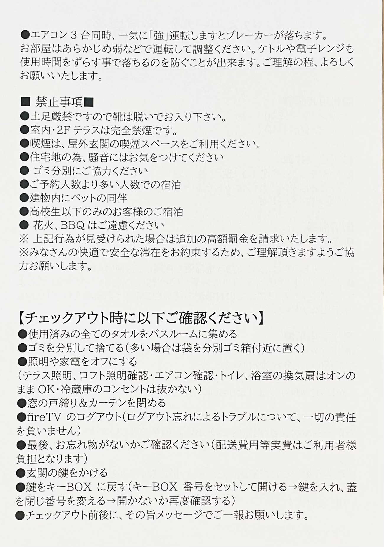 ハウスルール2