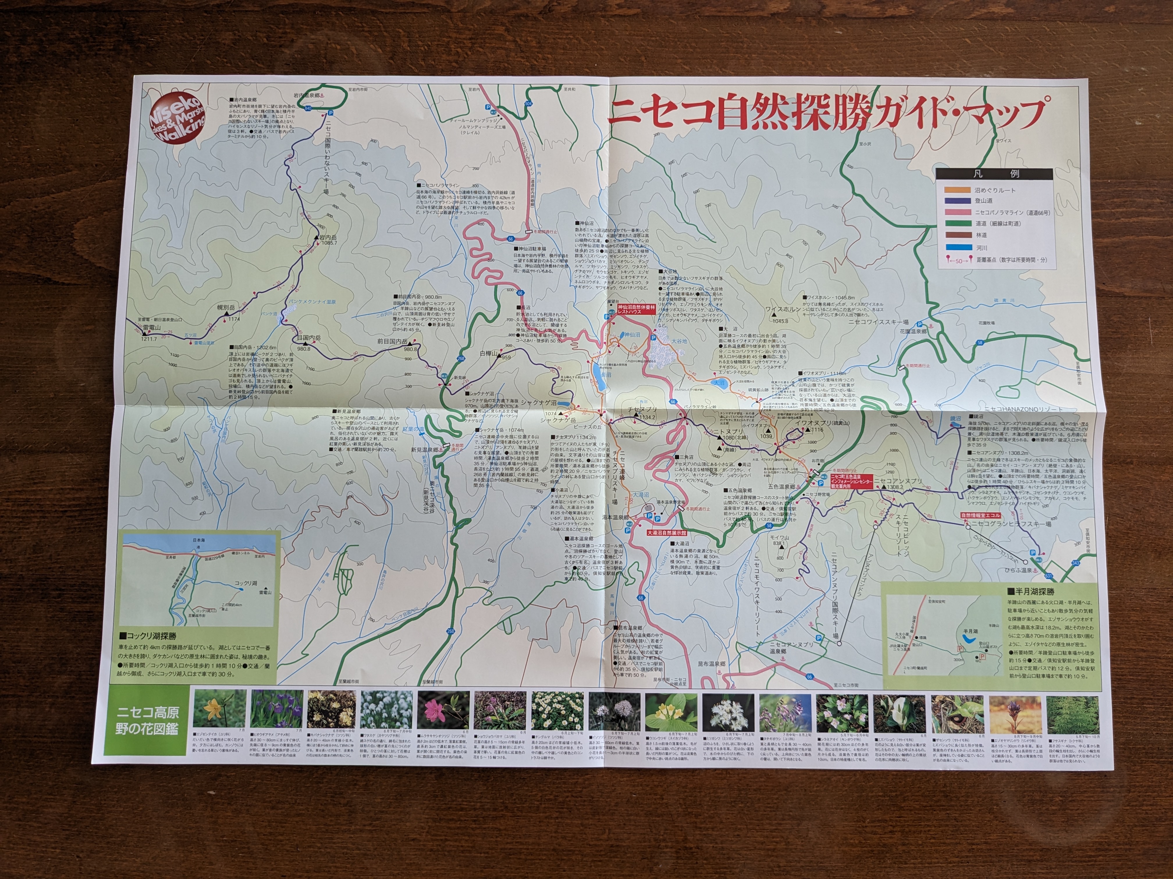 MAP　ニセコ探勝ガイドマップ