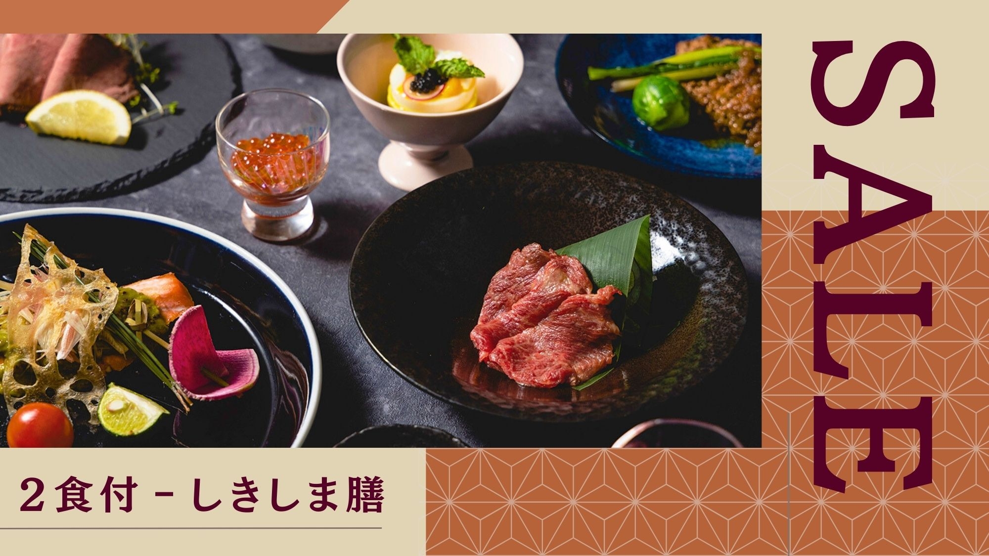 【冬季限定-3月末まで】「グレードUP会席」に無料アップグレード！通常よりふたりで12，400円お得