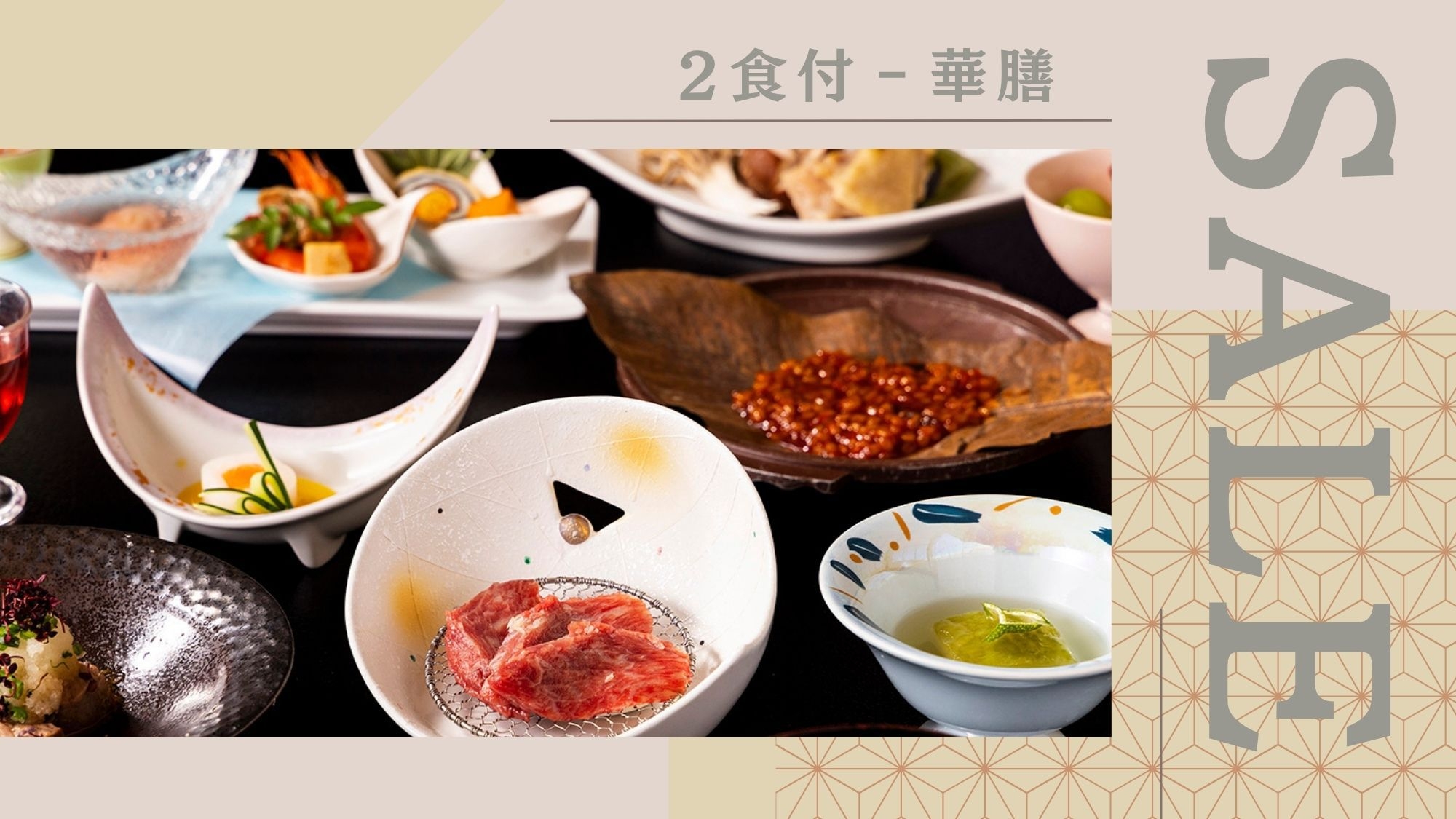 【秋冬SALE】＜基本プラン‐華膳＞秘境「天人峡」で絶景おこもり温泉旅