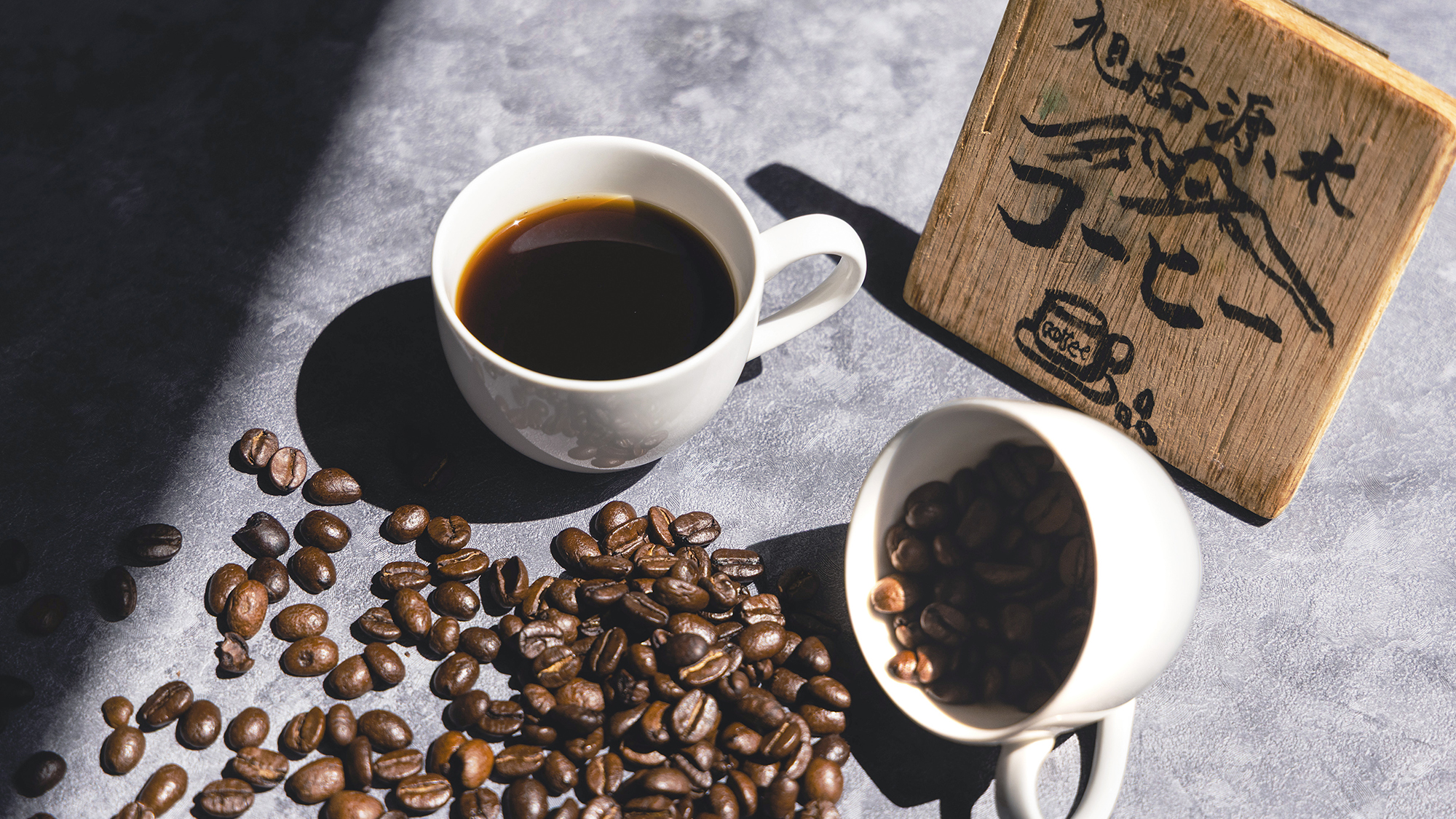 【珈琲】「湧水」を使用！＜水にこだわった＞旅先での至福の一杯。ラウンジやご朝食時にご提供しております