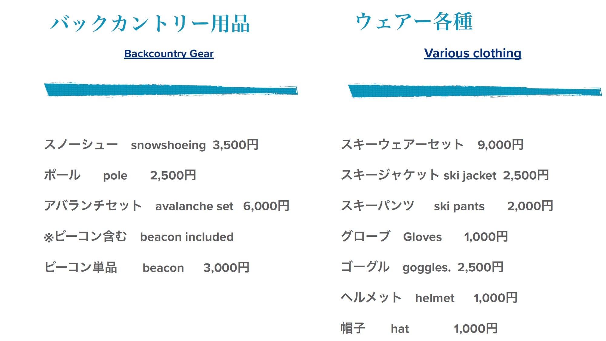 【スキー・スノーボードレンタル品※有料】詳細についてはお問い合わせください