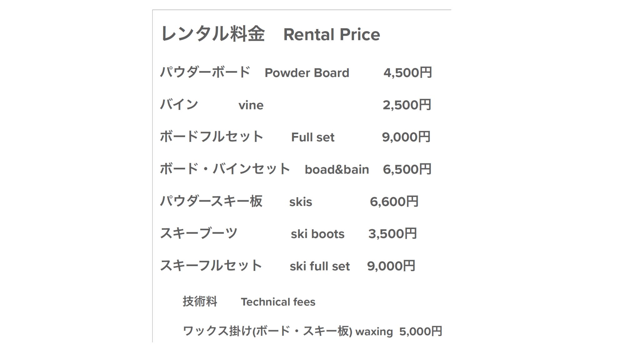【スキー・スノーボードレンタル品※有料】詳細についてはお問い合わせください