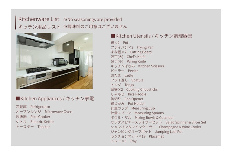 キッチンの設備リスト