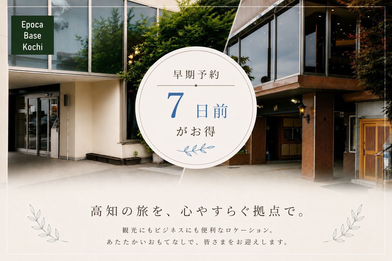 【早割7】【素泊り】本館・別館シングル　★駐車料金無料★2泊以上はエコプランになります