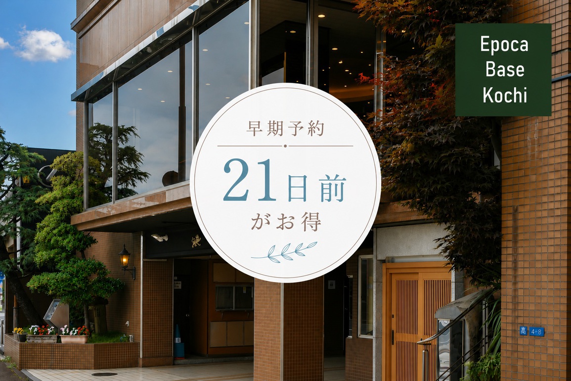 【早割21】【素泊りプラン】本館セミダブルルーム　★駐車料金無料★2泊以上はエコプランになります。
