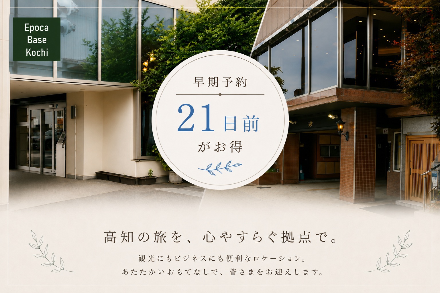【早割21】【素泊り】本館・別館シングル　★駐車料金無料★2泊以上はエコプランになります