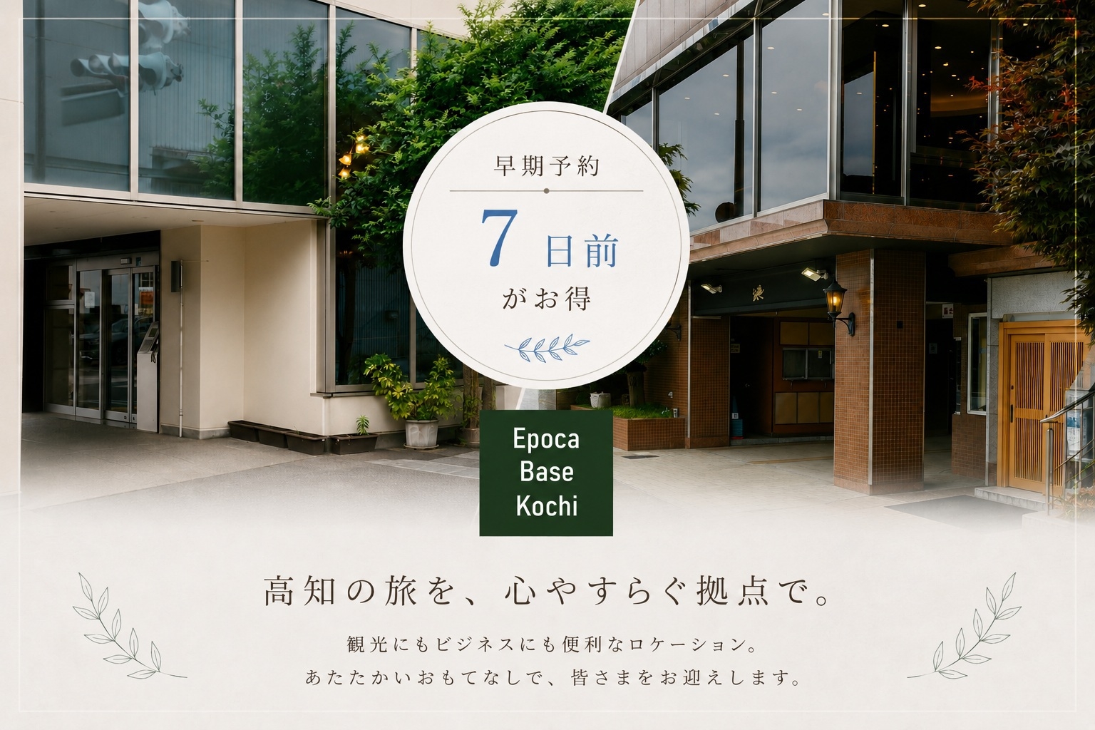 【早割7】【素泊り】宿泊プラン★駐車料金無料★2泊以上はエコプランになります