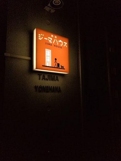 JIMA House 外観