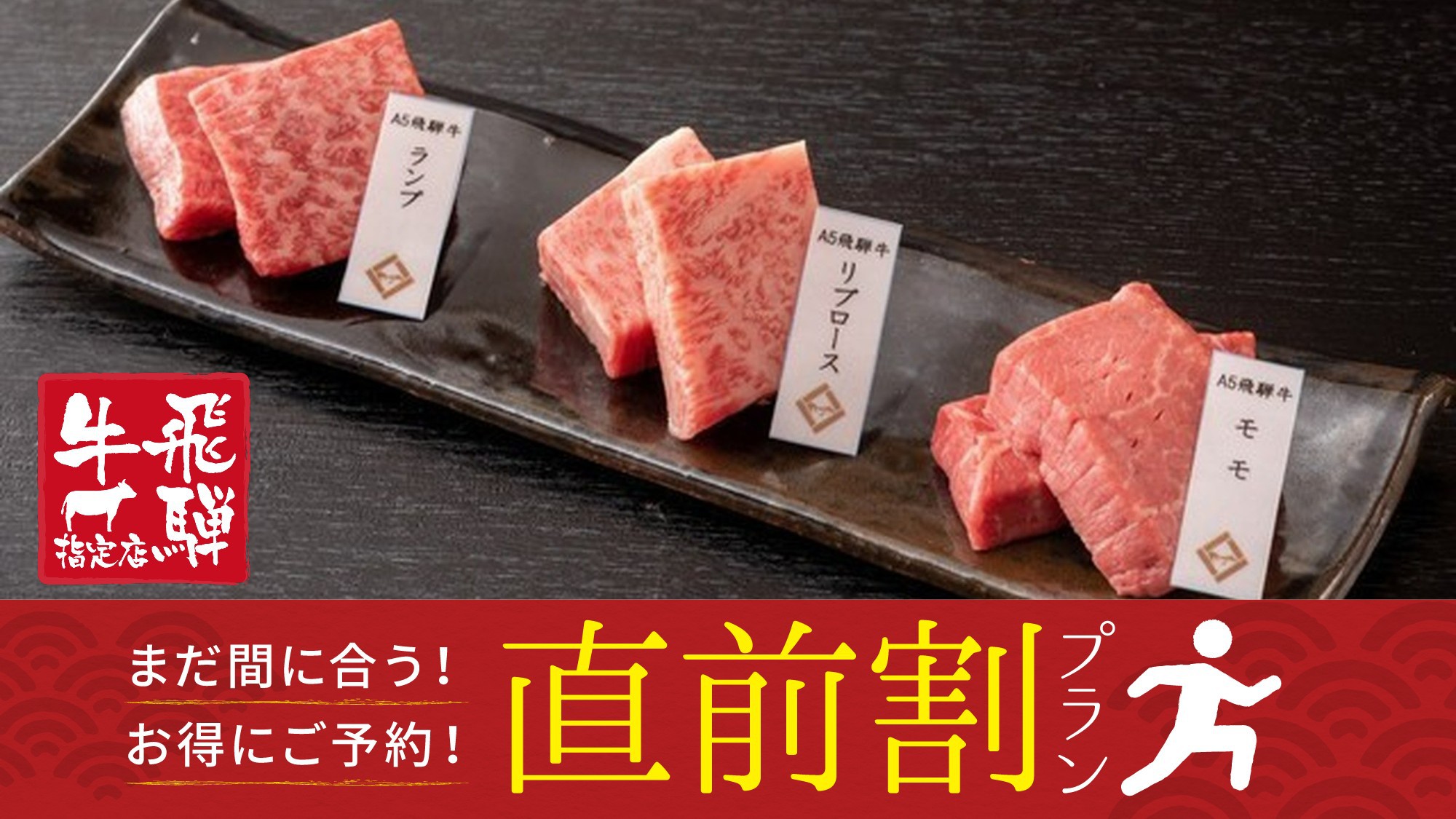 【直前割】◇1泊2食◇お一人様最大1100円OFF★A5飛騨牛3種食べ比べ｜無料貸切露天風呂