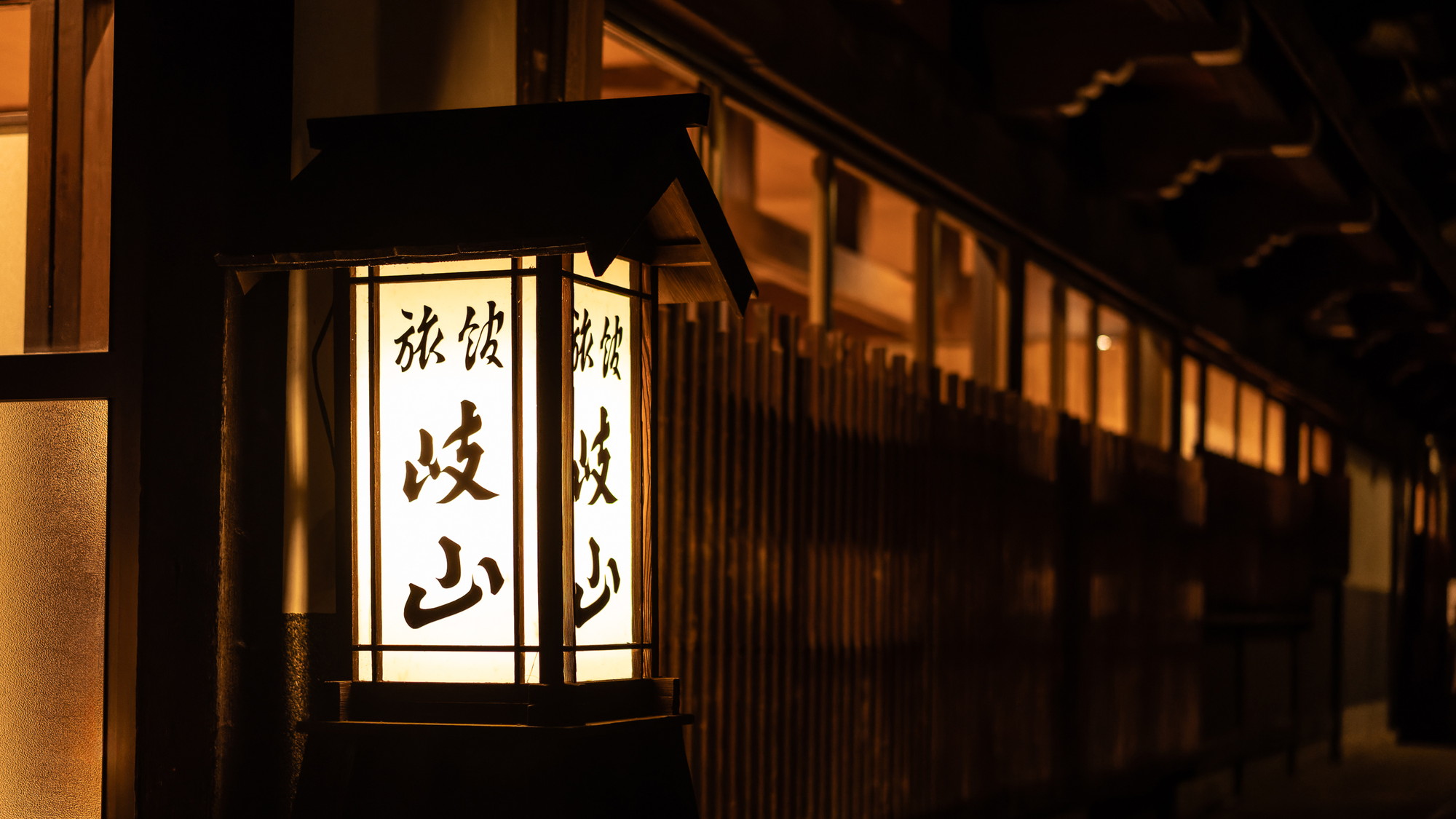 【夜】旅館岐山「本館」と「古民家食事棟」
