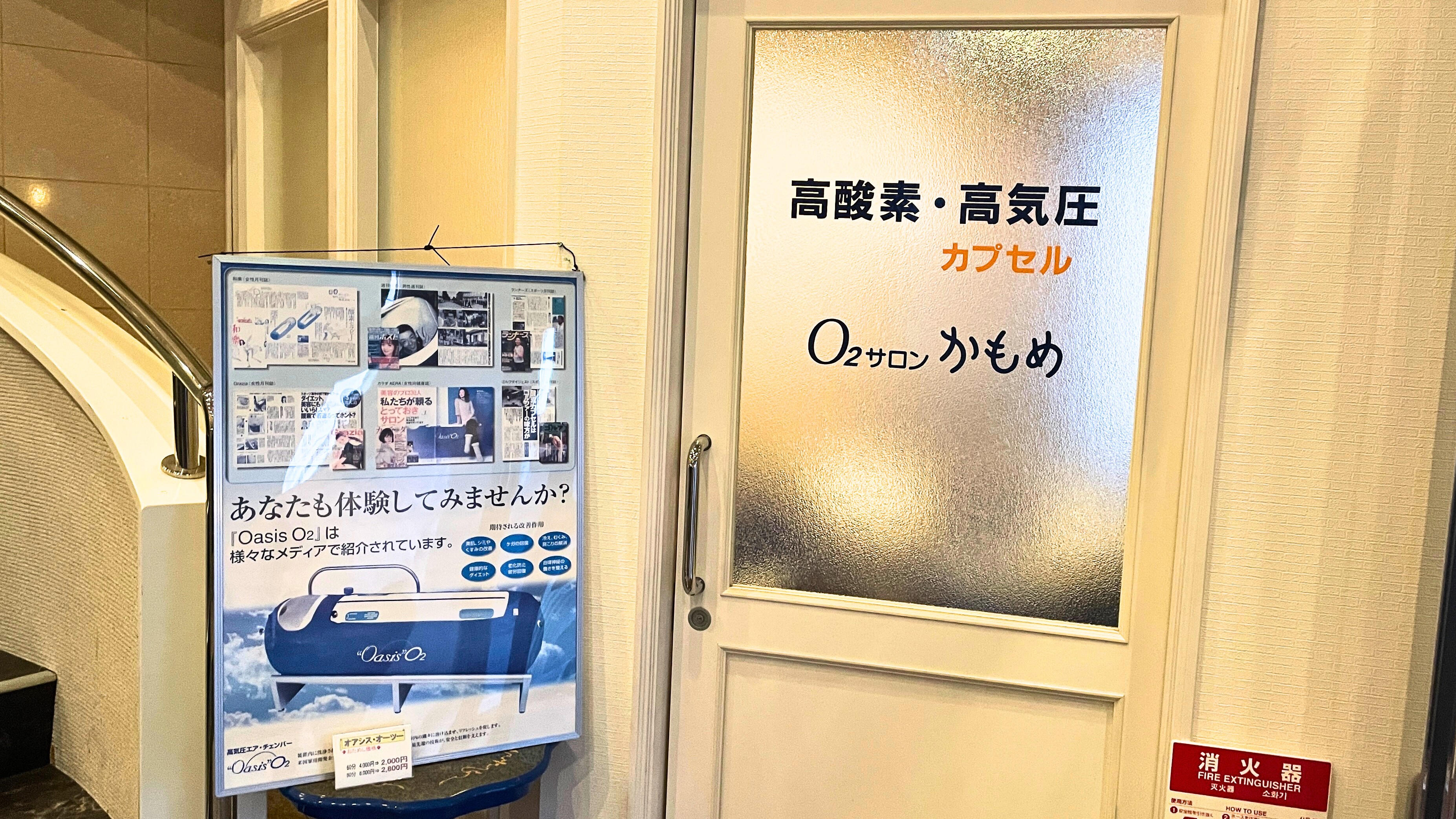 ◆高酸素/高気圧カプセル「オアシス・オーツー」（有料）
