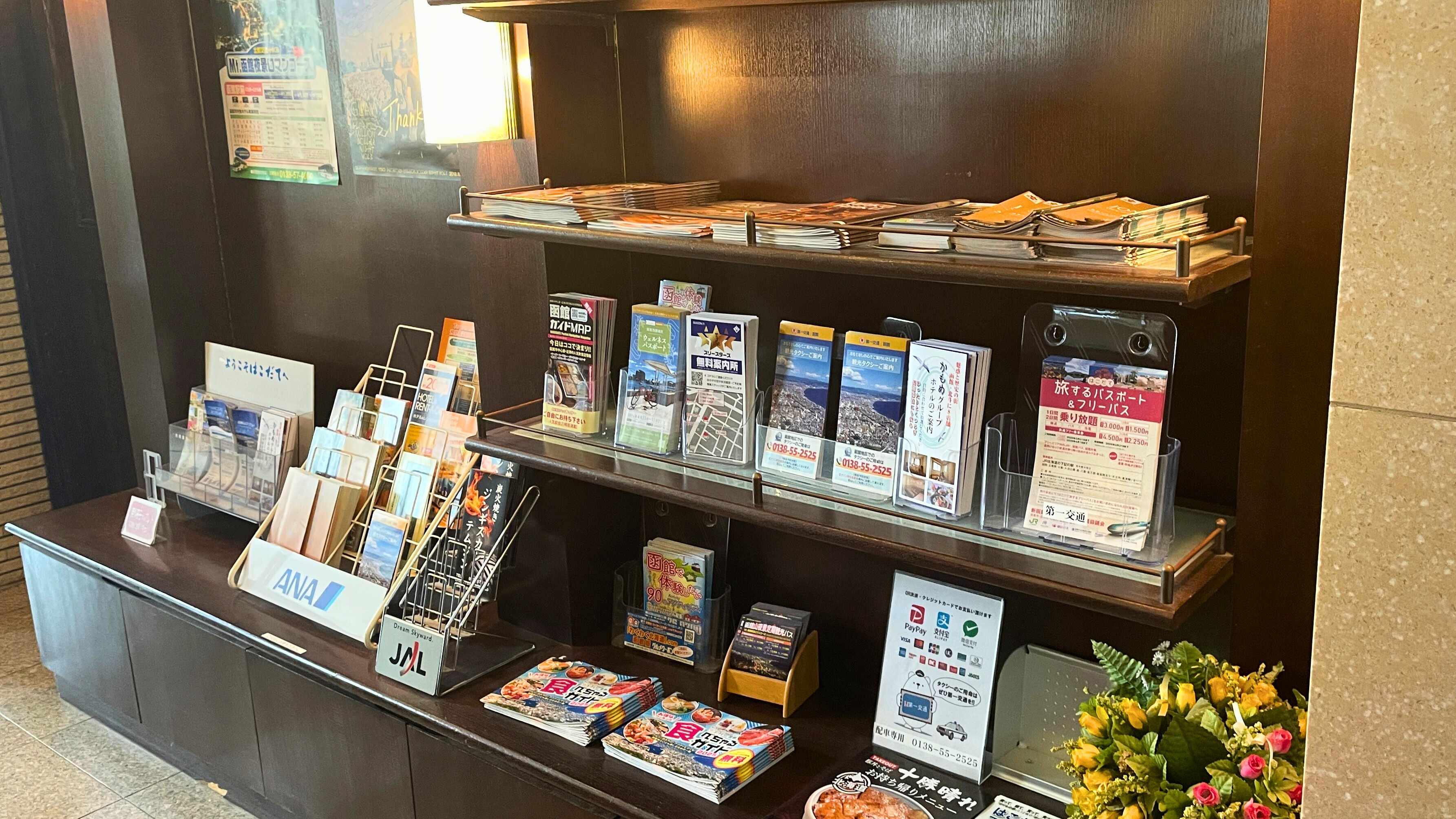 ◆観光情報誌コーナー