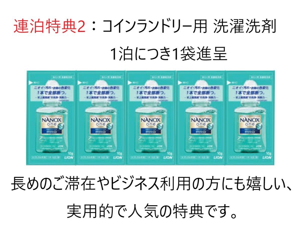 １月、２月の連泊プラン★チョット嬉しい♪【カップめん＆洗剤付き】☆宿クーポンで1泊４，４２０円に!!