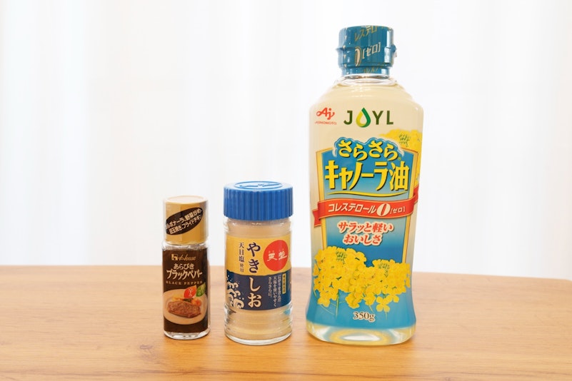 塩・コショー・油