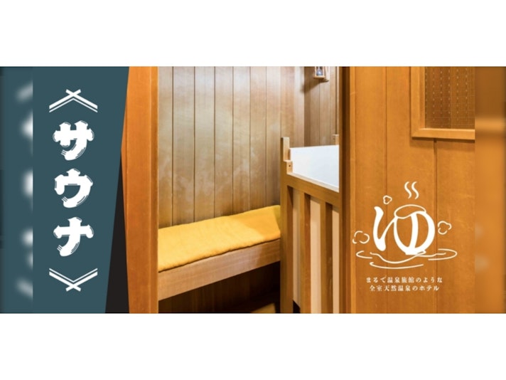 キングベッド1台+24時間入り放題個室サウナ付きのお部屋。