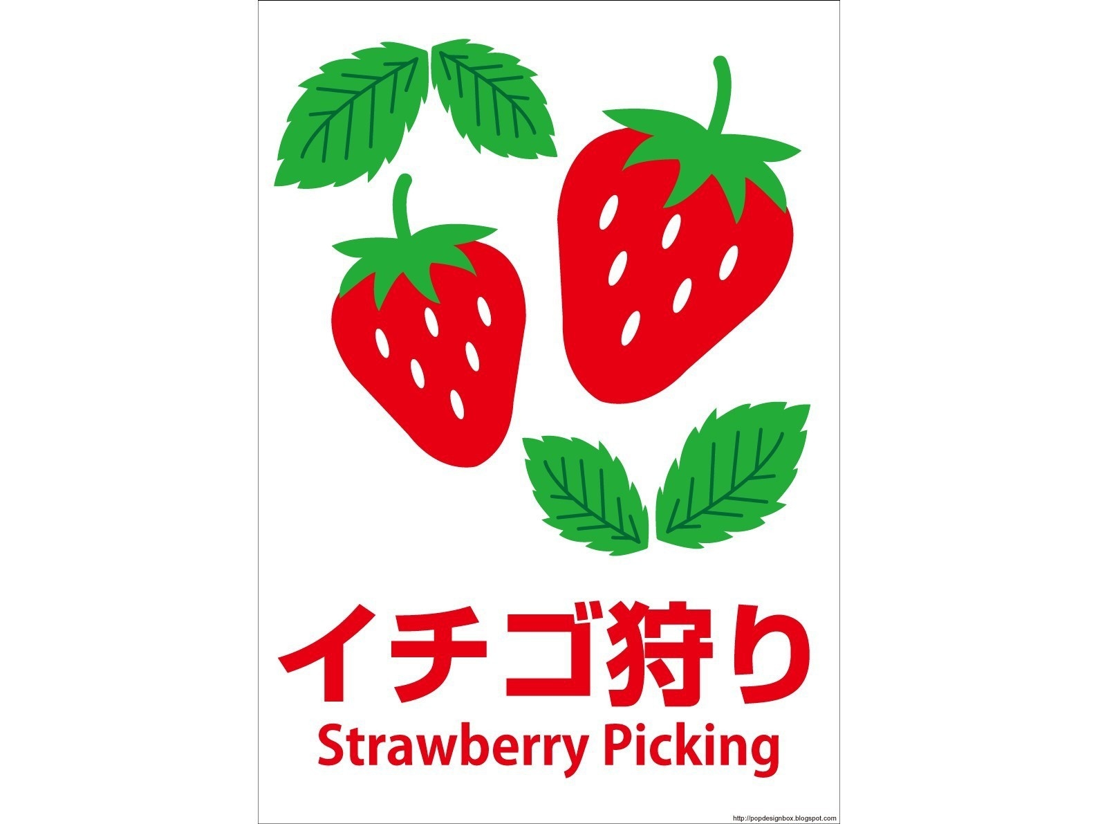 【期間限定第１弾】　紅の旅　☆いちご狩り　(1/6〜4/5）　軽朝食付　駐車場無料