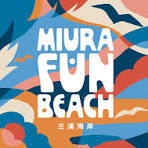 イチオシ BEACH　三浦海岸　海水浴プラン　(駐車場無料）（軽朝食付）☆ソフトドリンク飲み放題
