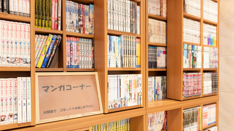 1Fエレベーター前に漫画コーナーを設置。お部屋への持ち出しもOKです♪