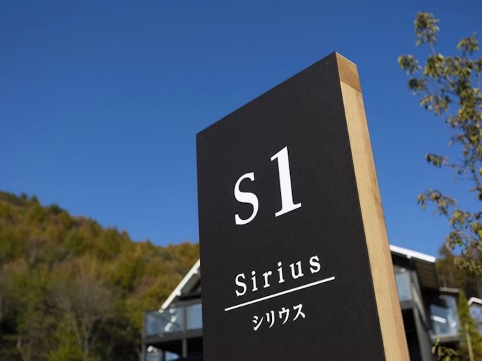 シリウス スーペリアスイート