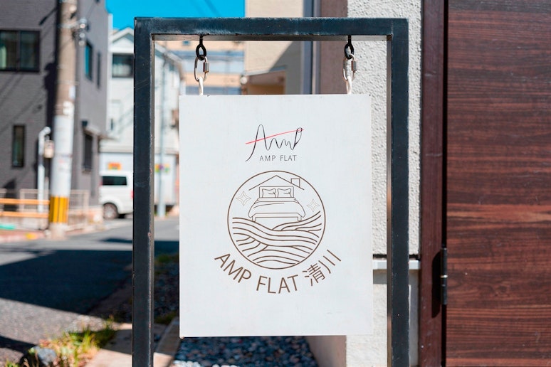 「AMP FLAT 清川」の看板が目印。