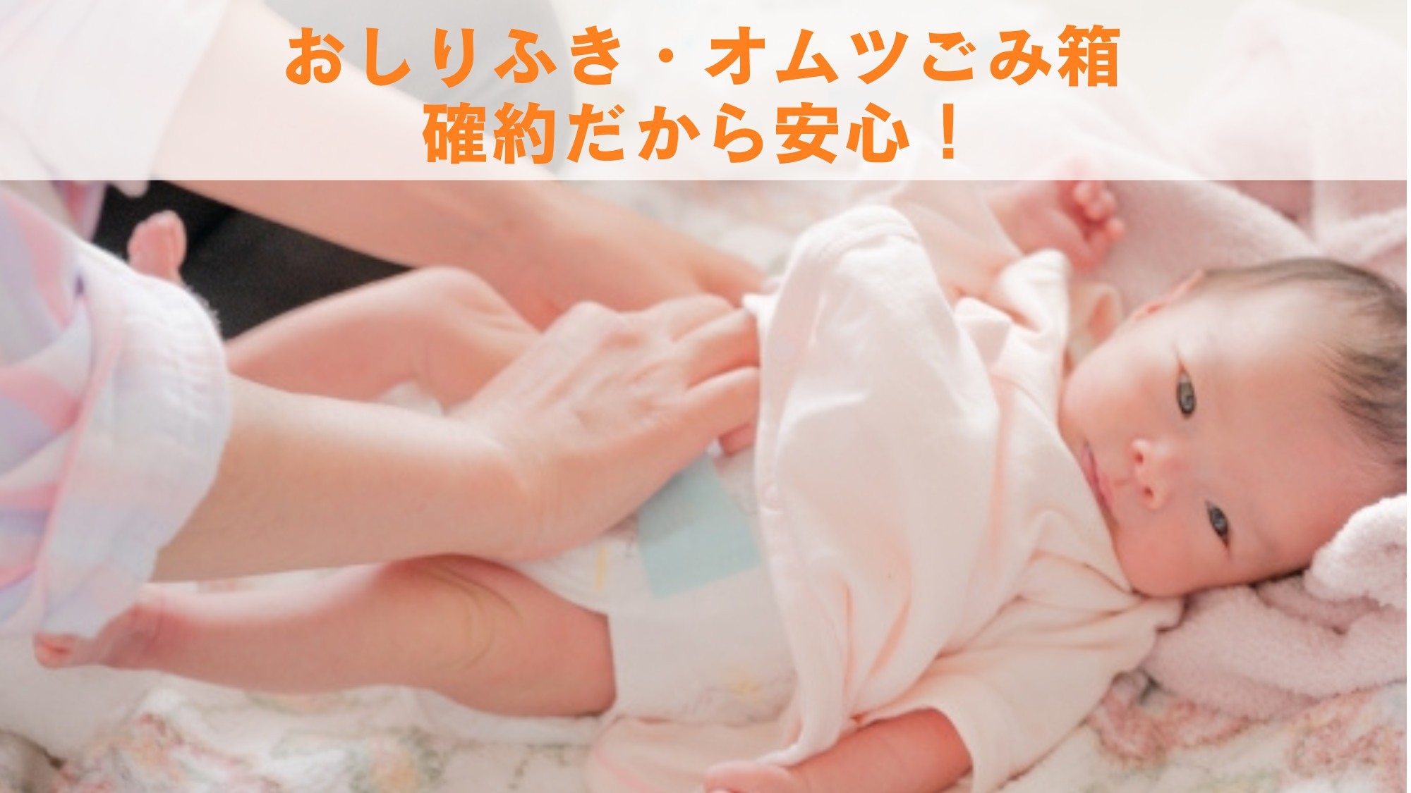 【ファミリー☆朝食付】お子様大歓迎！〜おしりふき・オムツごみ箱確約〜レイトチェックアウト1時間無料♪