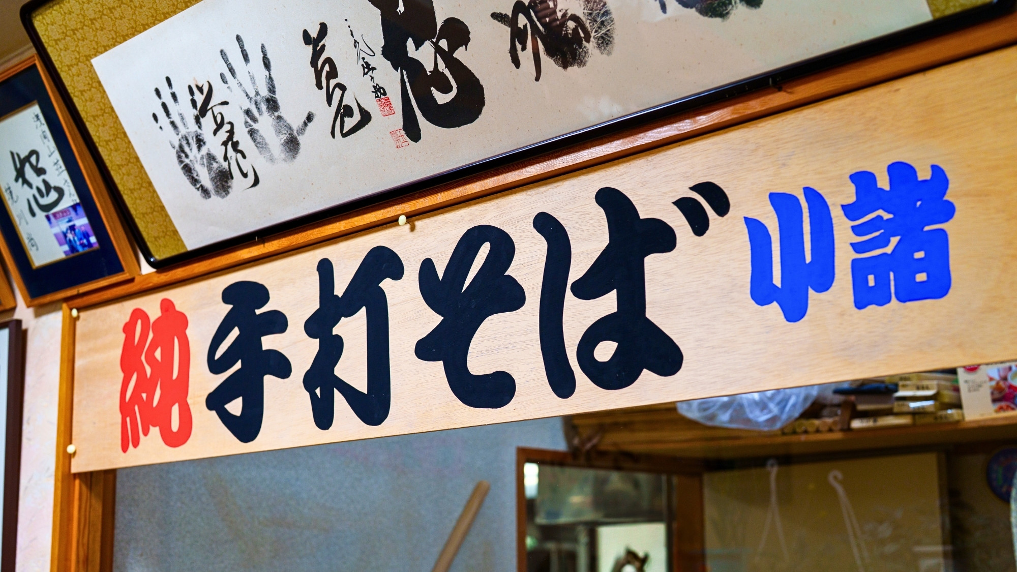 館主自ら打つ蕎麦は天狗温泉名物のひとつです。ぜひご賞味ください。