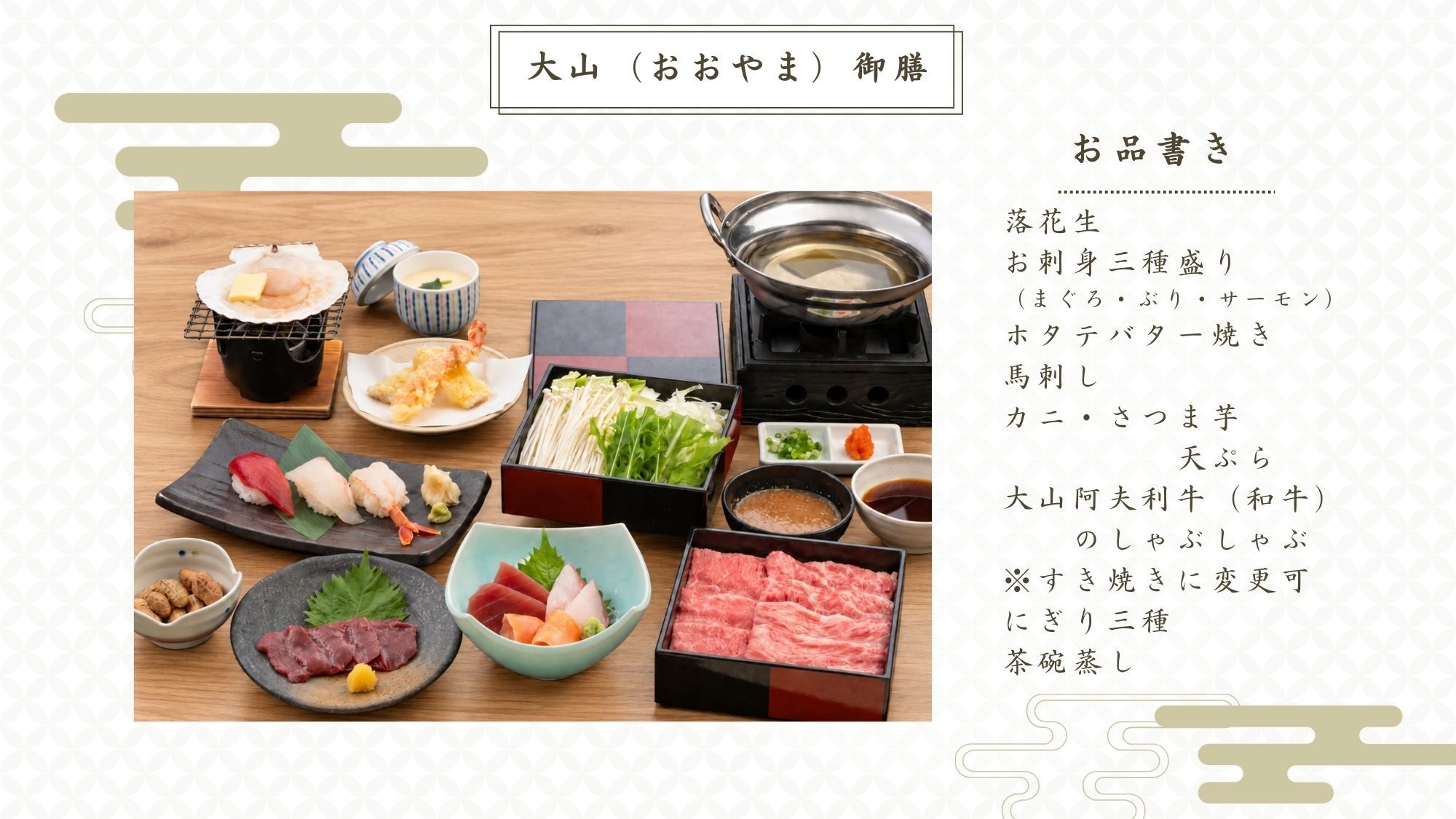 朝食はバイキング！【夕食は 御膳料理 大山】超豪華夕食御膳付き宿泊プラン【温泉・サウナ入り放題】