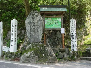 三徳山　入り口