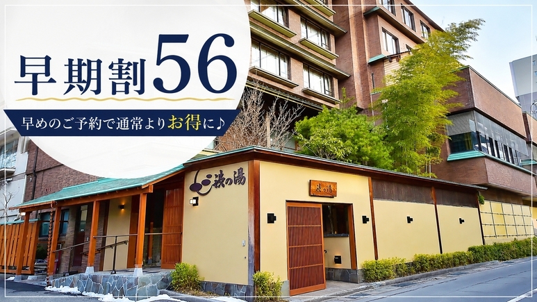 【さき楽】早期割56【個室夕食処 確約】季節の会席膳≪華やぎ〜Hanayagi〜≫
