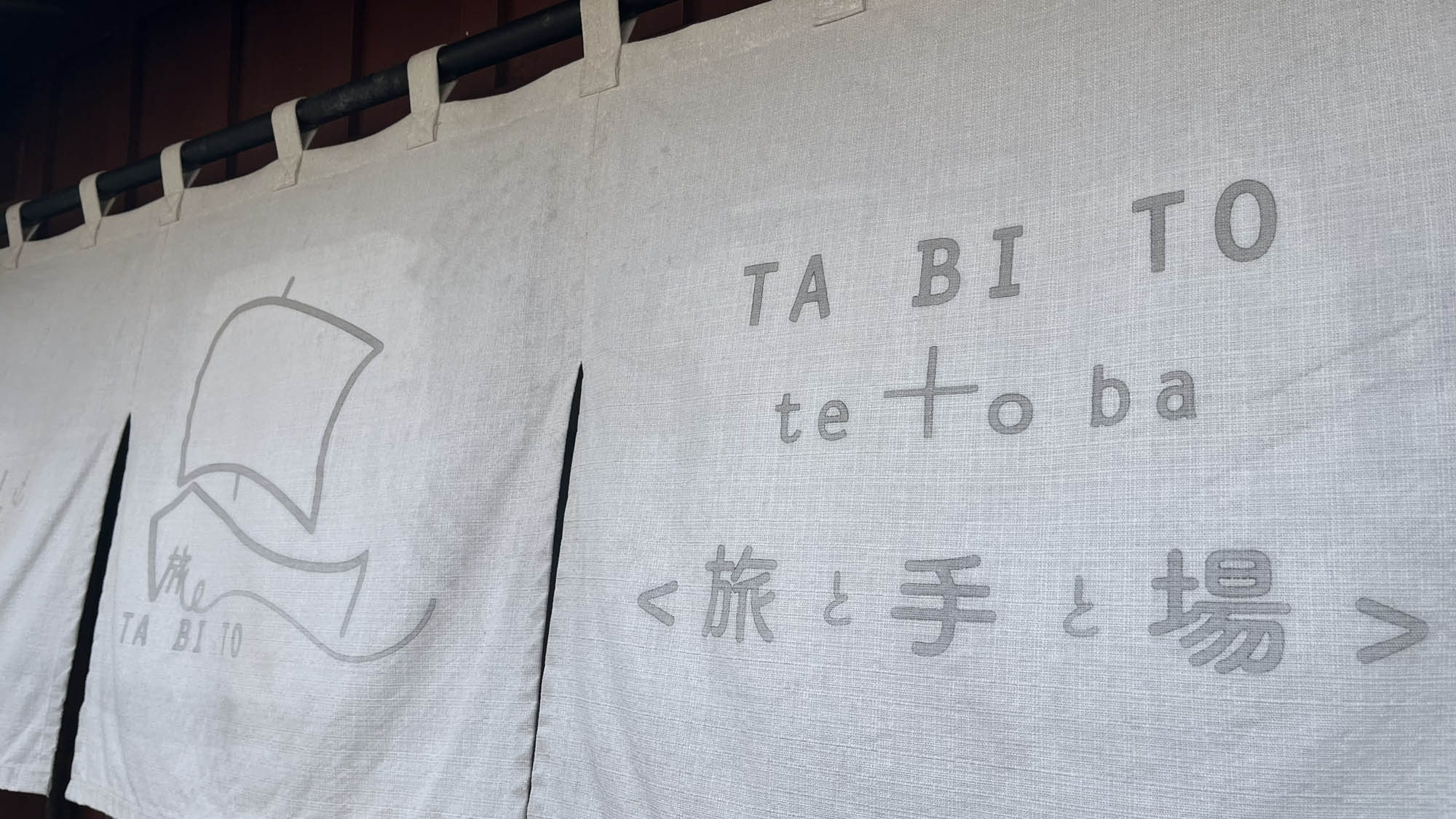 穏やかな時が流れる富江町を旅の拠点に・・・