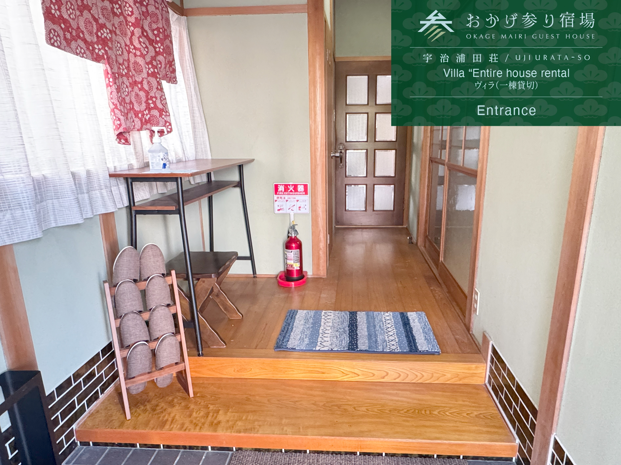 宇治浦田荘　玄関