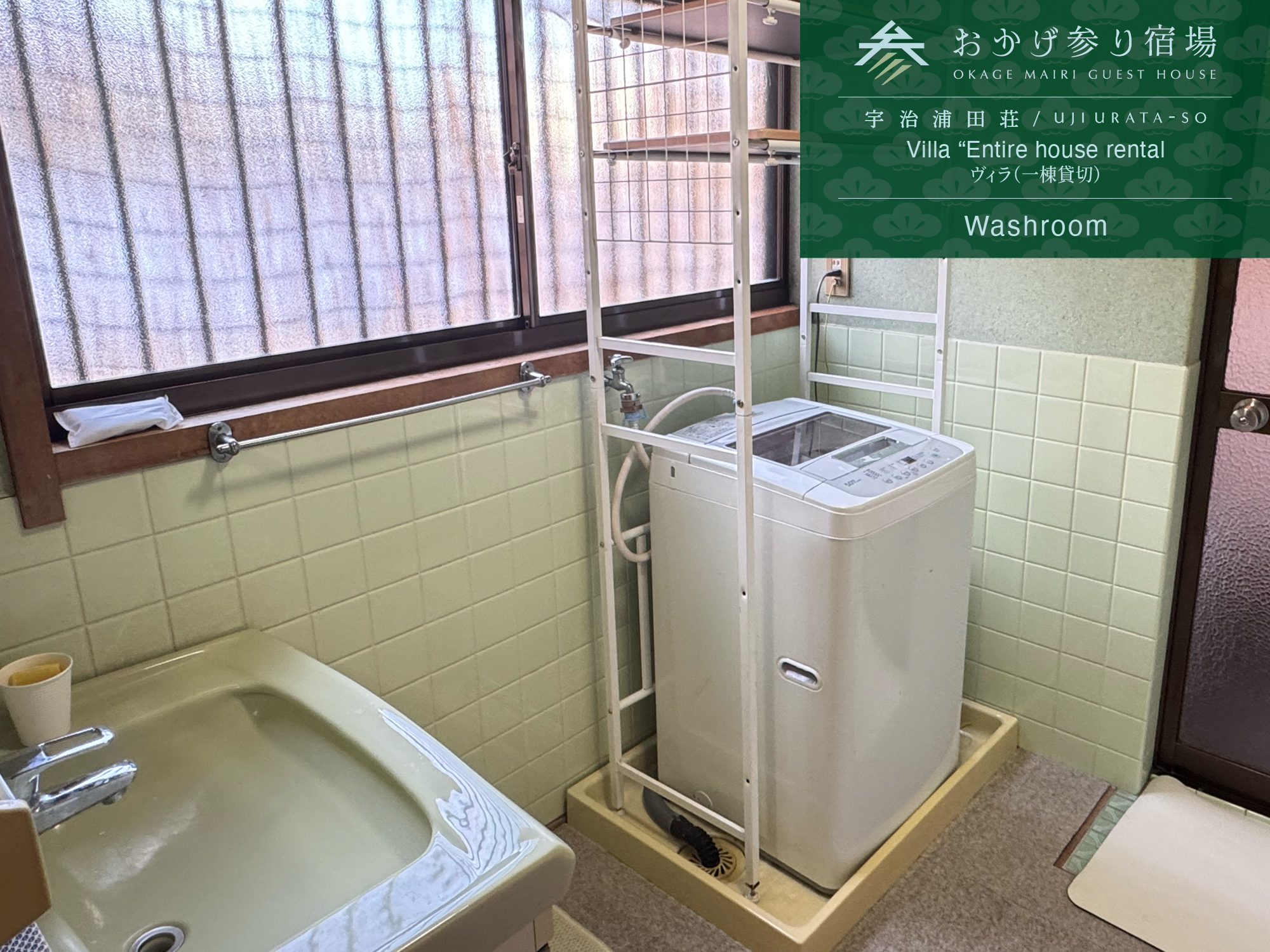 宇治浦田荘　洗面所
