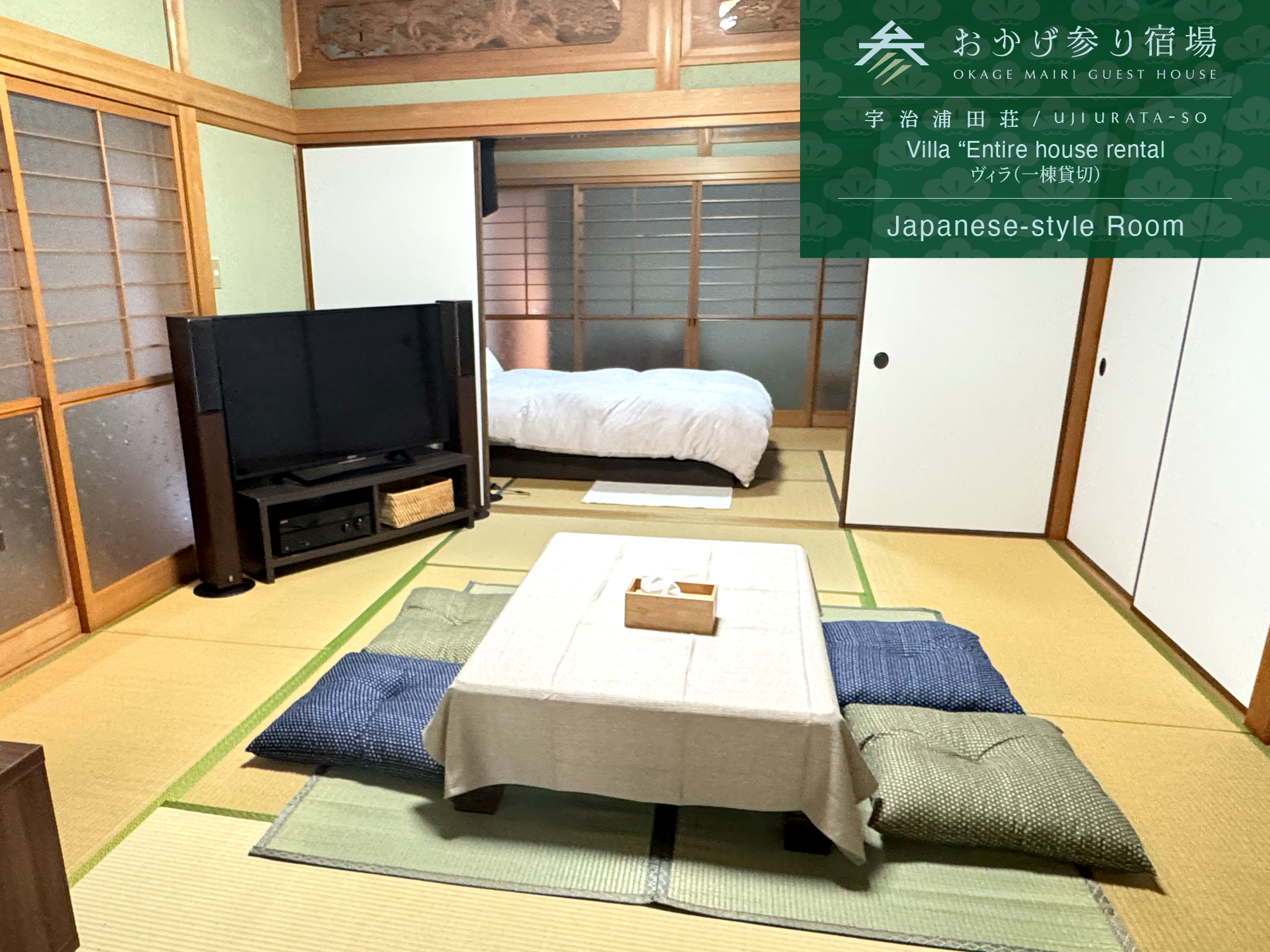 宇治浦田荘　和室
