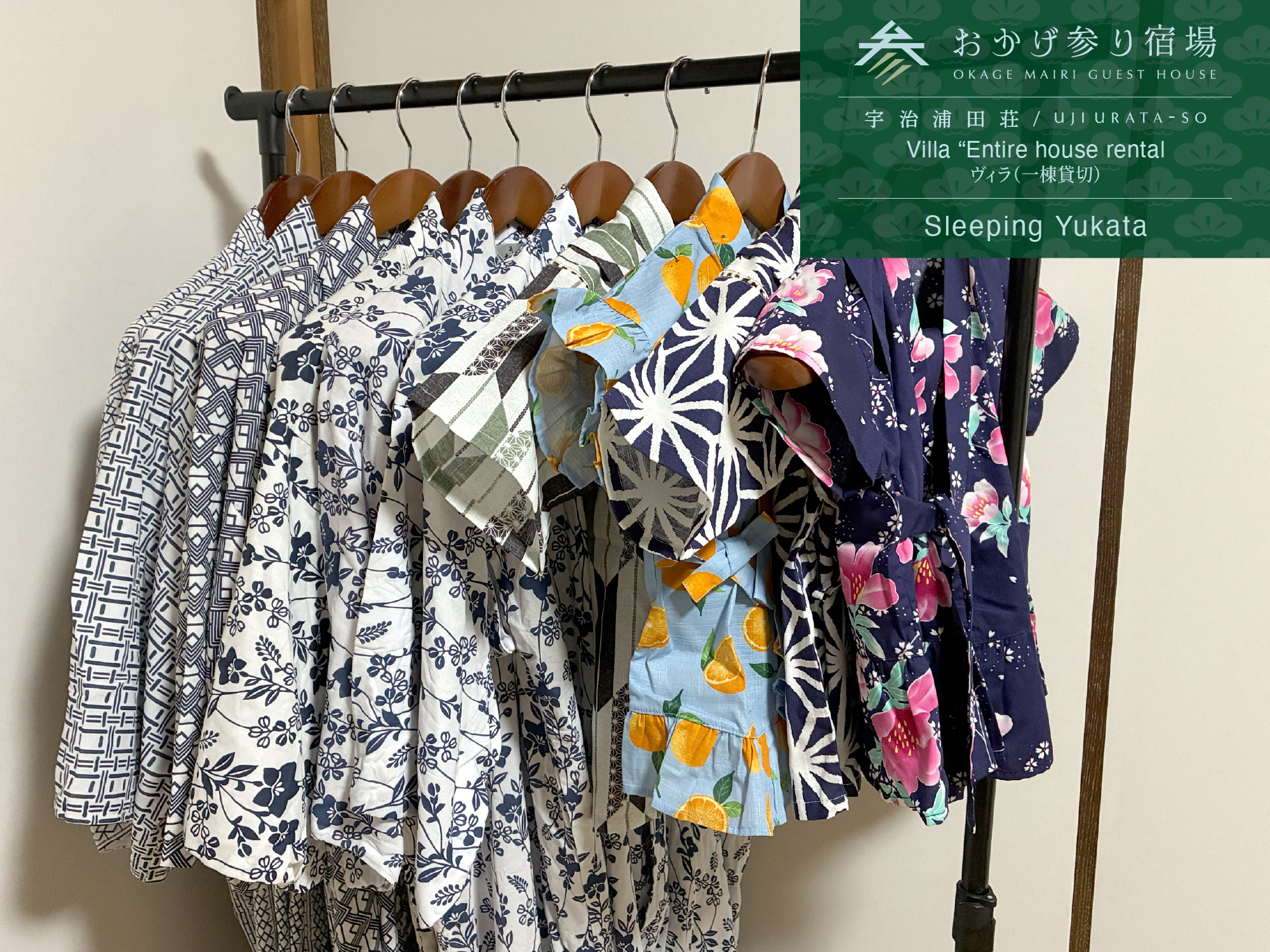 宇治浦田荘　浴衣ねまき