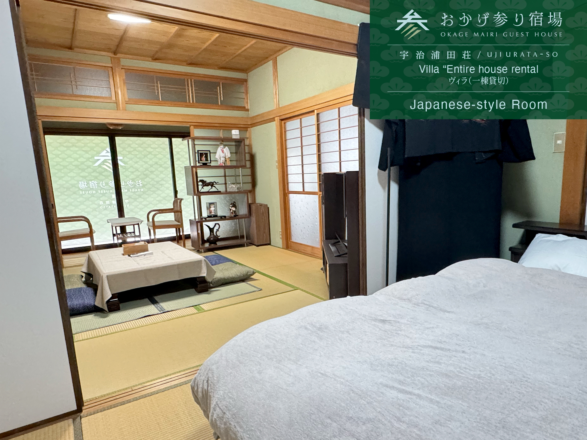 宇治浦田荘　和室