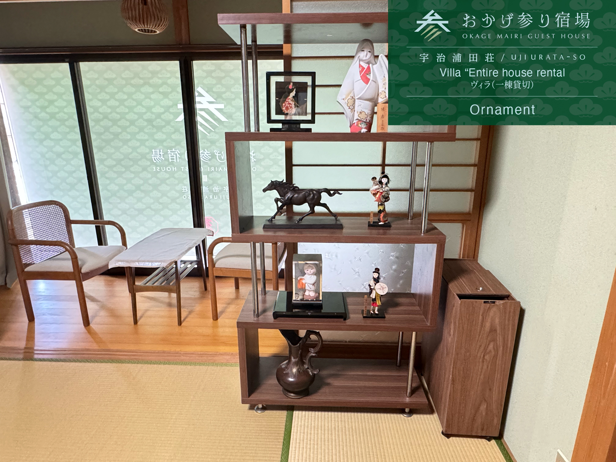 宇治浦田荘　昭和の置物